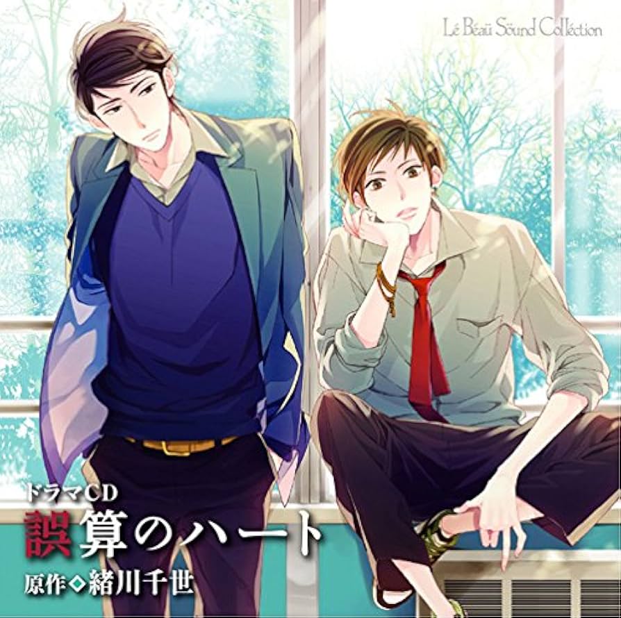 ルボー・サウンドコレクション　ドラマCD　誤算のハート Amazon.co.jp: ルボー・サウンドコレクション ドラマCD 誤算の